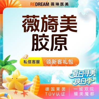【胶原蛋白水光】薇旖美胶原水光 面部填充 限购1次