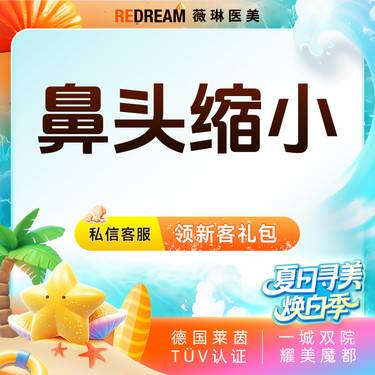 【手术缩鼻头】鼻头缩小 鼻头肥大 鼻部整形