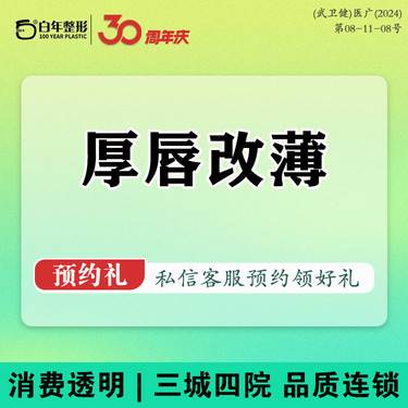 【厚唇改薄】【上唇--下唇】改薄M唇/花瓣唇  唇综合厚唇改薄/嘴角上扬