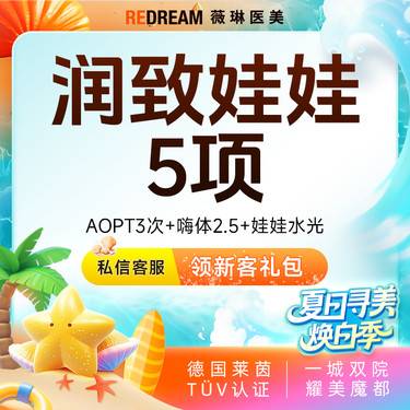 【皮肤综合管理套餐】【到手5次】AOPT全模式3次+嗨体水光+润致娃娃水光 限购1组套餐整形项目图片