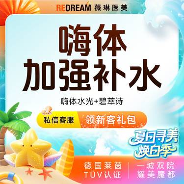 【补水套餐】嗨体2.5ml+碧萃诗水光 共4.5ml 限购1次