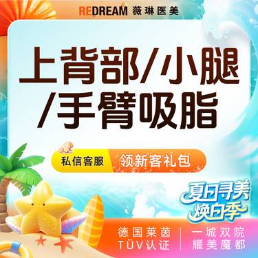 【吸脂】上背部或小腿或上臂吸脂 瘦背 瘦小腿 瘦手臂负压吸脂