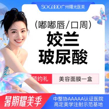 【玻尿酸】KISS唇 唇珠 嘟嘟唇 果冻唇 M唇  姣兰玻尿酸  超柔软小分子