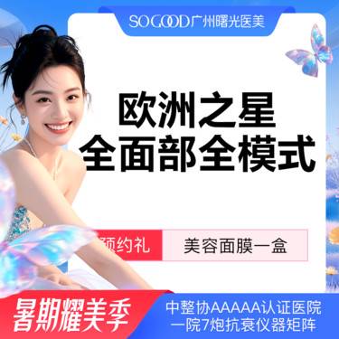 【Fotona4D】全面部全模式 Fotona4D欧洲之星 紧致提升溶脂除皱