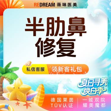 【鼻形态修复】半肋鼻修复5项 进口膨体 隆鼻失败修复 假体隆鼻