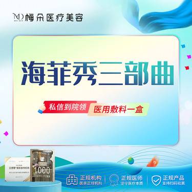 【海菲秀】海菲秀  清洁 支持现场扫码验真