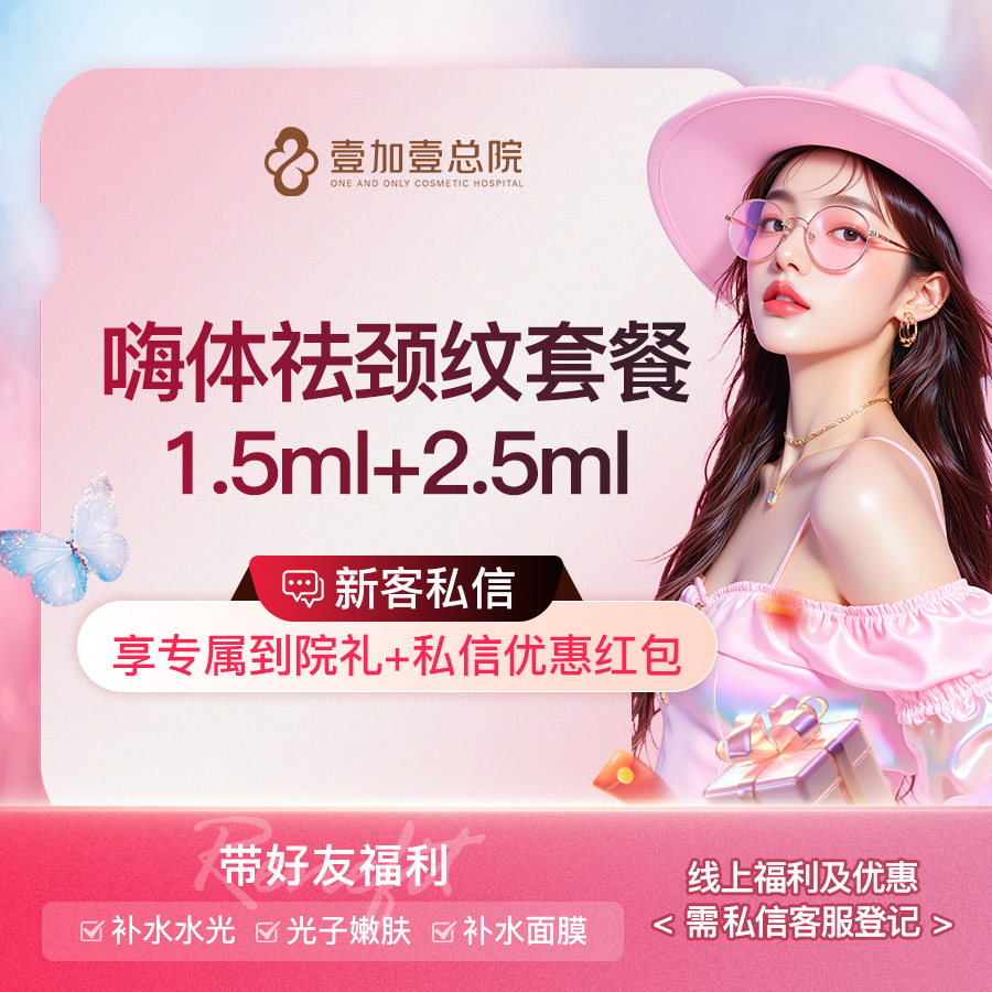 玻尿酸【合肥@合肥壹加壹美容医院】