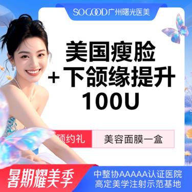 【下颌缘提升】美国瘦脸/下颌缘提升  提升下颌线 瘦咬肌