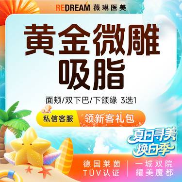 【吸脂瘦脸】黄金微雕面部吸脂3选1 面颊或双下巴或下颌缘面部吸脂整形项目图片