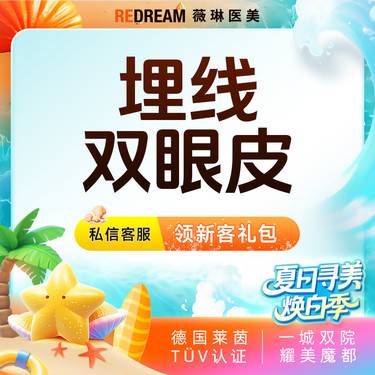 【埋线双眼皮】埋线双眼皮 改善单眼皮 内双 不切开双眼皮·弧度流畅眼部