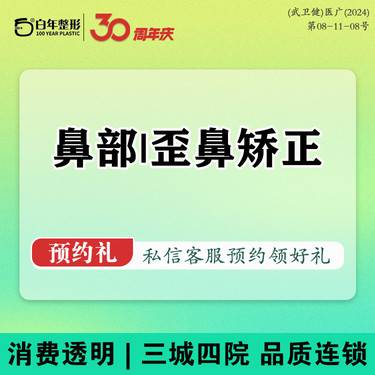 【歪鼻矫正】鼻修复/歪鼻修复/驼峰鼻矫正
