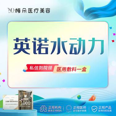 【微针水光】英诺水动力   5mL