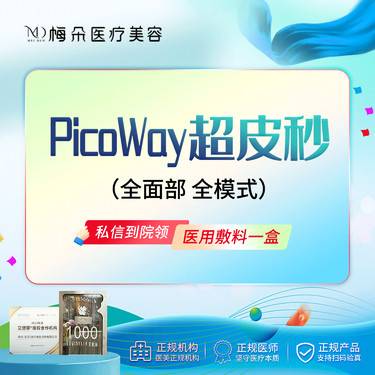【皮秒激光】PicoWay超皮秒 全模式 支持现场扫码验真 