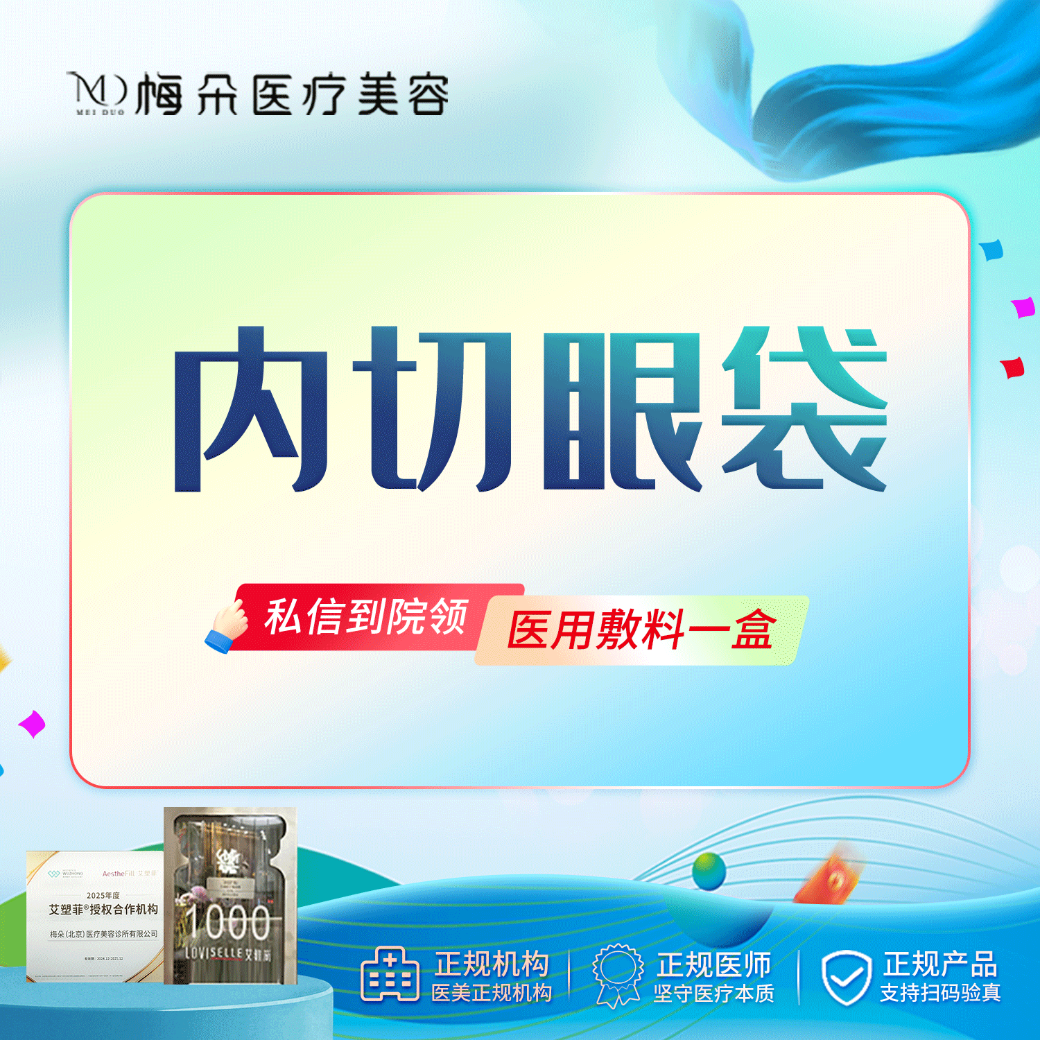 【内切去眼袋】内切眼袋 三正规机构