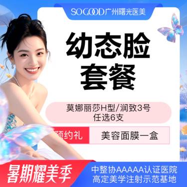 【玻尿酸】【导师医院丨6支套餐】润致3号/莫娜丽莎（H型）玻尿酸任选6支