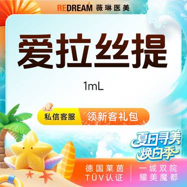 【玻尿酸鼻唇沟】爱拉丝提玻尿酸 填充塑形 轮廓固定整形项目图片
