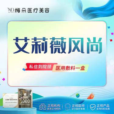 【玻尿酸鼻唇沟】艾莉薇风尚 1mL 扫码验真+现场拆封 限品牌新客下单
