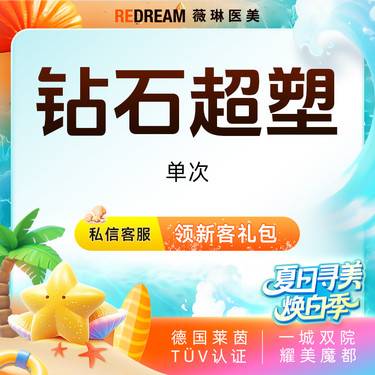 【超声溶脂瘦大腿】钻石超塑身体 腰或腹或手臂单点