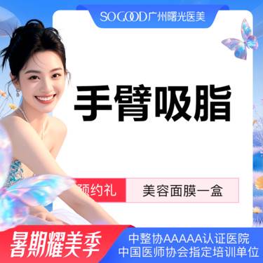 【手臂吸脂】水动力手臂吸脂 抽脂 改善蝴蝶袖拜拜肉