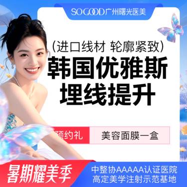 【埋线提升】大V线 韩国优雅斯埋线提升 面部轮廓 改善面部松弛下垂 紧致提升