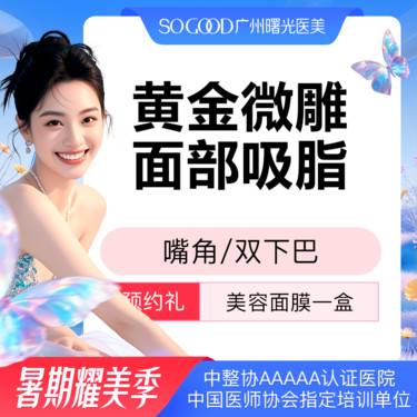 【吸脂瘦脸】溶脂紧致 下巴/嘴角 宝丽太黄金微雕 面部吸脂 可咨询祛馒化