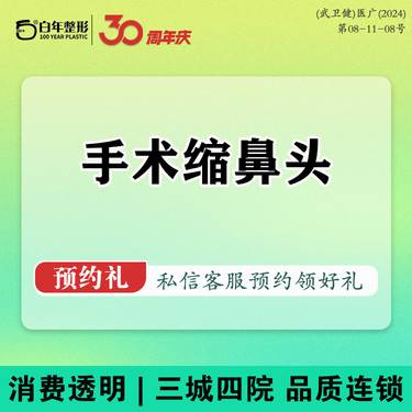 【手术缩鼻头】@白年 大鼻头/鼻头缩小整形项目图片