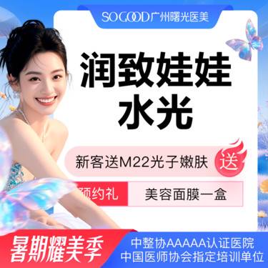 【水光项目】新客送M22光子嫩肤 润致娃娃水光补水  细纹干纹 补水淡纹 美白亮肤