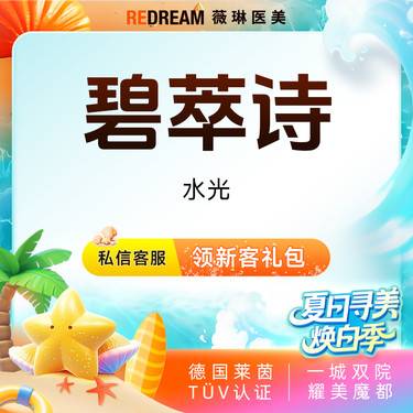 【清洁水光补水】碧萃诗水光 基础补水 性价比优选