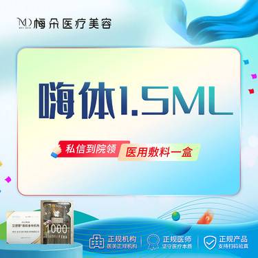 【玻尿酸颈纹】嗨体1.5mL 扫码验真+现场拆封 嗨体颈纹整形项目图片