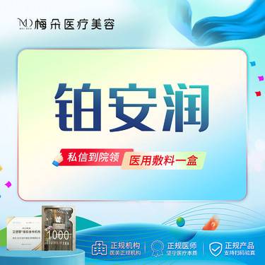 【玻尿酸鼻唇沟】铂安润玻尿酸1mL 当面拆封 正品可验整形项目图片