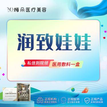 【水光项目】润致娃娃2mL 扫码验真+现场拆封 限院内新客购买整形项目图片