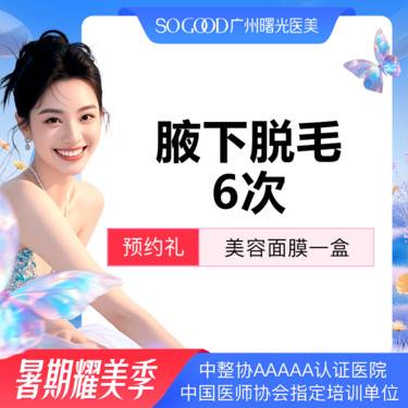 【激光脱毛】年卡 6次/年  冰点脱毛 脱唇毛腋毛整形项目图片