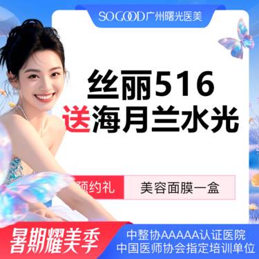 【水光项目】丝丽516 +海月兰水光套餐 补水保湿