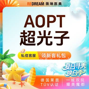 【超光子】【6次】科医人第七代M22超光子AOPT超光子嫩肤