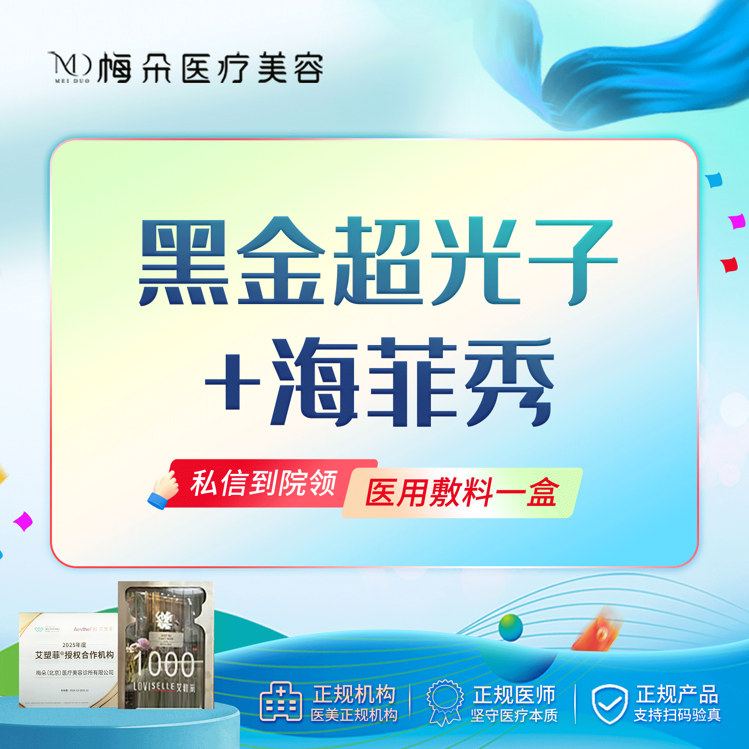 【光子】飞顿黑金DPL超光子+海菲秀三部曲 限品牌新客下单