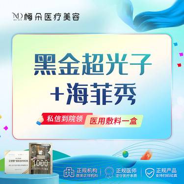 【光子】飞顿黑金DPL超光子+海菲秀三部曲 限品牌新客下单