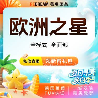 【Fotona4D】Fotona欧洲之星面部 射频紧肤 面部提升（不含眼周）