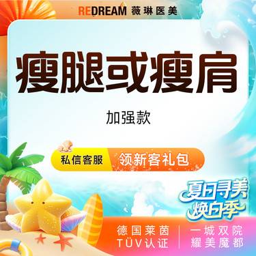 【注射溶脂瘦腿】国产瘦腿或瘦肩加强版正品可验