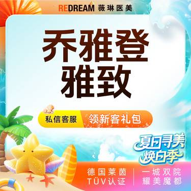 【玻尿酸鼻唇沟】乔雅登雅致 玻尿酸塑形 面部填充 进口玻尿酸