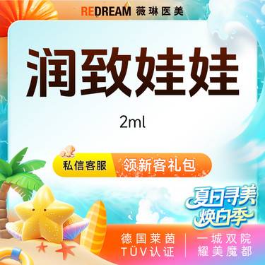 【补水套餐】润致娃娃水光 保湿补水