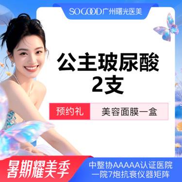 【玻尿酸】【2支装】奥地利公主玻尿酸 鼻基底/下巴/太阳穴轮廓立体填充