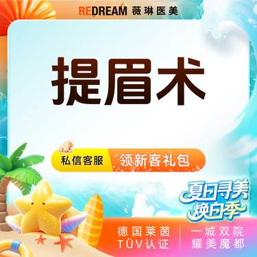 【切眉】【免费接诊】切眉或提眉眼部松弛下垂