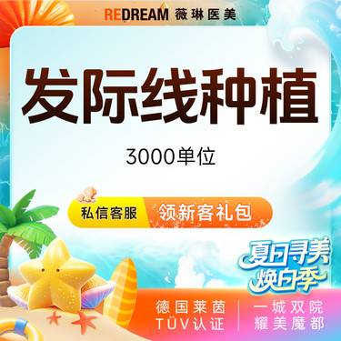 【头顶加密种植】FUE技术植发际线 加密 M角额角种植 稀疏加密【3000单位】