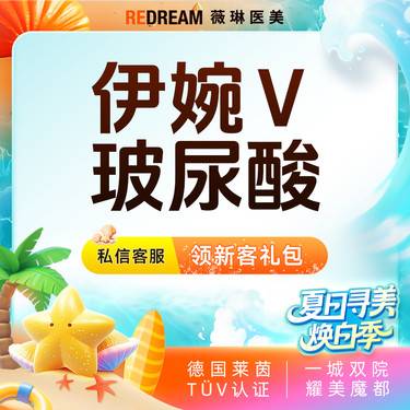 【玻尿酸】伊婉V玻尿酸 填充塑形 轮廓美学 正品可验 限购1单