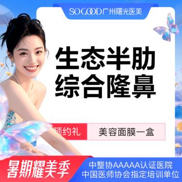 【肋软骨隆鼻】隆鼻专利技术 半肋软骨硅胶假体综合隆鼻 鼻梁抬高鼻尖塑形鼻头缩小