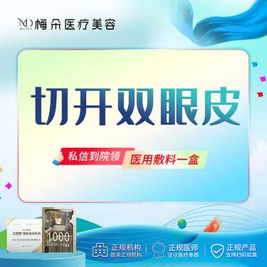 【全切双眼皮】切开双眼皮 三正规机构整形项目图片
