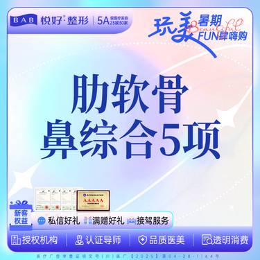 【肋软骨隆鼻】肋软骨隆鼻 假体隆鼻 鼻部整形新客专享