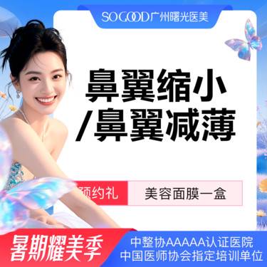 【鼻翼缩小】鼻翼减薄/鼻翼缩小  手术缩鼻翼