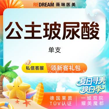 【玻尿酸】公主玻尿酸 正品可验 支持验真整形项目图片