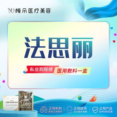【玻尿酸鼻唇沟】法思丽1mL 当面拆封 扫码验真整形项目图片